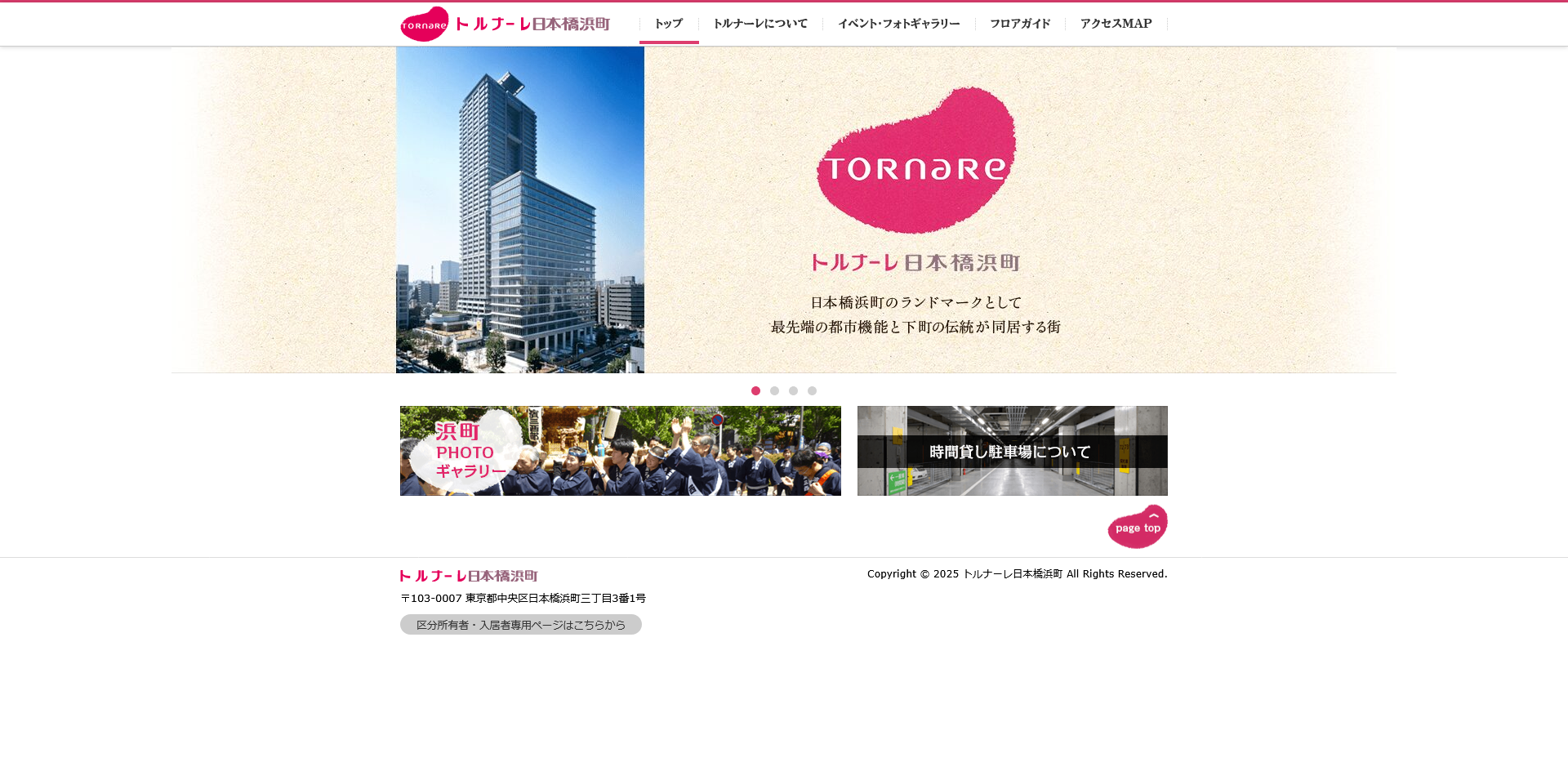 【東京・WEBサイト制作依頼】東京 日本橋浜町の「トルナーレ日本橋浜町」様の 公式WEBサイトを制作しました